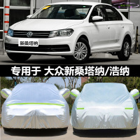 2021款大众新桑塔纳三厢1.5L风尚版车衣全车罩汽车专用防晒套遮阳防雨尘加厚雨披车罩雨蓬