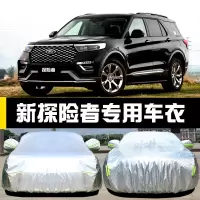 20款福特探险者285风尚铂钛金运动版6七座专用车衣车罩防雪防晒防雨加厚盖布汽车遮阳隔热车套雨蓬