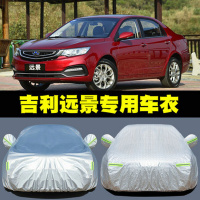 适用于2019-20款吉利新远景三厢专用防晒车衣车罩防雨隔热防尘加厚汽车套雨披遮阳罩