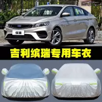 适用于2020新款吉利缤瑞200T舒适标准版车衣车罩防晒车蓬盖布遮阳隔热防尘车套防雨水车全罩
