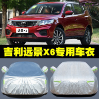 适用于2020新款吉利远景X6舒适豪华版1.4T车衣车罩防晒车蓬盖布遮阳隔热防尘车套防雨水车全罩