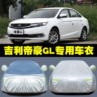适用于20新款吉利帝豪GL标准豪华亚运版1.4T车衣车罩防晒车蓬布遮阳隔热防尘车套防雨水车全罩