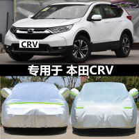 适用于21款东风本田CRV舒适版都市版车衣全车罩思威240t汽车专用防晒套遮阳防雨尘加厚雨披车罩雨蓬