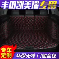 20-19-18改款丰田凯美瑞2.0全包围后备箱垫内饰改装专用汽车尾箱垫子大包围垫