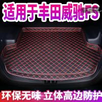 2021款丰田威驰FS 1.5L全包围后备箱垫威驰内饰改装专用汽车尾箱垫子大包围垫