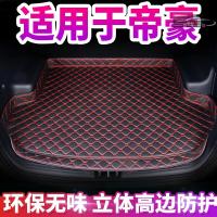 适用于2020款吉利帝豪1.5L全包围后备箱垫内饰改装专用汽车尾箱垫子大包围垫