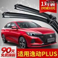 长安逸动PLUS专用雨刷雨刮胶条 逸动PLUS蓝鲸1.4T汽车静音雨刮器改装配件雨刷条