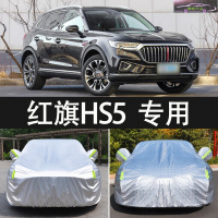 19-21款红旗HS5智联旗悦旗享旗岭版防晒雪挡防雨车衣车罩隔热加厚汽车遮阳盖车布套雨蓬