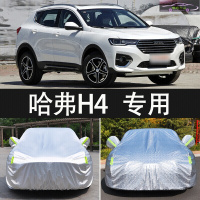 19新款哈弗H4 Pro乐享版1.5T车衣车罩防雨雪防晒隔热遮阳盖布伞汽车雨蓬车外套