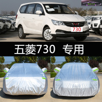 20-21新款五菱宝骏730时尚风尚旗舰型七座汽车车衣防晒遮阳防雨雪隔热加厚车全罩车衣雨蓬披