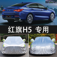 20-21款红旗H5旗悦旗韵旗享版防晒雪挡防雨车衣车罩隔热加厚汽车遮阳盖车布套雨蓬