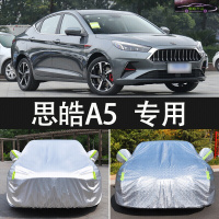 20/21新款思皓A5舒适豪华智能型防晒雪挡防雨车衣车罩隔热加厚汽车遮阳盖车布套雨蓬