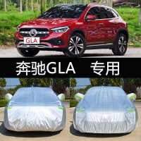 2020-21款新奔驰GLA级200汽车车衣防晒遮阳防雨雪隔热加厚车全罩车衣雨蓬披