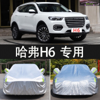 2020新款哈弗H6都市版1.5T车衣车罩防晒防雨雪隔热加厚汽车盖布遮阳雨蓬车套
