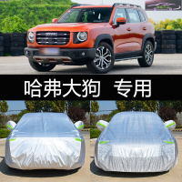 2020新款哈弗大狗哈士奇拉布拉多边牧马犬版车衣车罩汽车防晒防雨雪车衣罩套专用遮阳隔热雨蓬