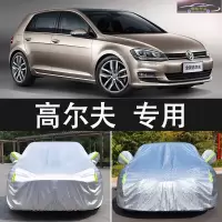2020新款大众高尔夫7 200T 280T防晒雪挡防雨车衣车罩隔热加厚汽车遮阳盖车布套雨蓬