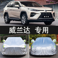 2020新款广汽丰田威兰达型豪华型防晒雪挡防雨车衣车罩隔热加厚汽车遮阳盖车布套雨蓬