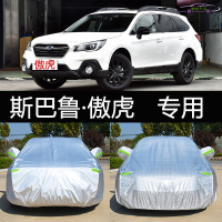2020新款斯巴鲁傲虎经典版/导航版/特装版车衣车全罩汽车防晒防雨雪车衣罩套专用遮阳隔热雨蓬