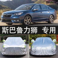 2020新款斯巴鲁力狮风尚时尚版2.5i车衣车罩防晒防雨雪隔热加厚汽车盖布遮阳雨蓬车套
