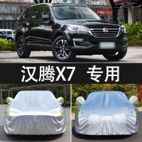 2020新款汉腾X7S创业型豪华型尊享型1.5T车衣车罩防晒防雨雪隔热加厚汽车盖布遮阳雨蓬车套