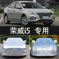 2020新款荣威i5/5GL车衣车罩防雨雪防晒隔热遮阳盖布伞汽车雨蓬车外套