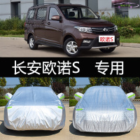 2020新款长安欧诺S经济型1.5L车衣车全罩汽车防晒防雨雪车衣罩套专用遮阳隔热雨蓬