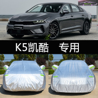 2020款K5凯酷时尚豪华型270T车衣车全罩汽车防晒防雨雪车衣罩套专用遮阳隔热雨蓬