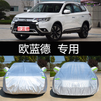 2020款三菱新欧蓝德五7座畅行畅享致享版车衣车罩汽车防晒防雨雪车衣罩套专用遮阳隔热雨蓬