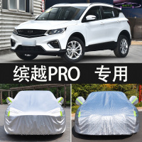 2020款缤越PRO射手猎手箭手骑士游侠车衣车罩防晒防雨隔热加厚汽车防雪套遮阳罩车衣盖布雨蓬