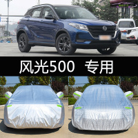 2021新款东风风光500劲享型乐享型车衣车罩汽车防晒防雨雪车衣罩套专用遮阳隔热雨蓬
