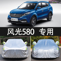 2021新款东风风光580红星版精英型豪华型车衣车罩防晒防雨雪隔热加厚汽车盖布遮阳雨蓬车套