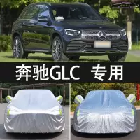 2021新款奔驰GLC260L 300L车衣车罩防晒防雨雪隔热加厚汽车盖布遮阳雨蓬车套