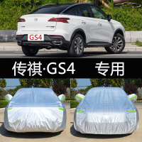 2021新款广汽传祺GS4舒适精英豪华版270T车衣车罩汽车防晒防雨雪车衣罩套专用遮阳隔热雨蓬