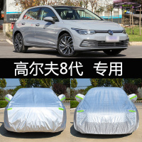 2021新款高尔夫8代200T 280T汽车车衣防晒遮阳防雨雪隔热加厚车全罩车衣雨蓬