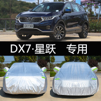 2021款DX7·星跃车衣车全罩汽车防晒防雨雪车衣罩套专用遮阳隔热雨蓬