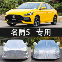 2021款名爵5青春风尚豪华版180/300T车衣车罩防晒防雨隔热加厚汽车套遮阳罩车衣盖布雨蓬