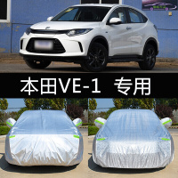 2021款广汽本田VE-1出行舒适豪华版汽车车衣防晒遮阳防雨雪隔热加厚车全罩车衣雨蓬披