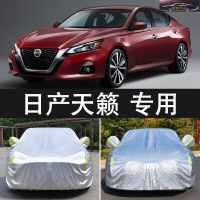 2021款日产天籁时尚舒适版2.0L汽车盖布遮阳雨蓬防晒防雨雪隔热加厚车套车衣车罩