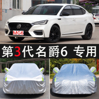 20款MG名爵6星辉运动豪华旗舰版防晒挡雪防雨车衣车罩隔热加厚汽车遮阳盖车布套雨蓬
