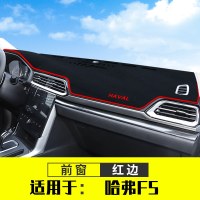 2019/20哈弗F5 I秀酷型炫潮趣范专用仪表台防晒垫改装中控台避光垫汽车装饰配件遮阳遮光垫