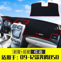 2019款一汽奔腾B50仪表台防晒避光垫专用汽车中控台遮光垫防反光遮阳垫