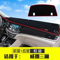2020款别克威朗20T进取型型豪华型仪表台防晒垫中控台避光遮阳垫改装饰配件工作台遮光垫
