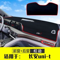 2020款长安UNI-T豪华尊贵旗舰型引力仪表台防晒避光垫专用汽车中控台遮光垫防反光遮阳垫