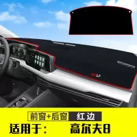 2021全新大众高尔夫8代200T 280T专用仪表台防晒垫改装中控台避光垫汽车装饰配件遮阳遮光垫