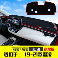 2021款丰田新雷凌185T进取豪华运动版仪表台防晒避光垫专用汽车中控台遮光垫防反光遮阳垫