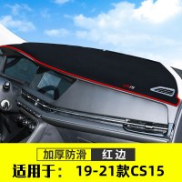 2021款长安CS15进取版悦享版专用仪表台防晒垫改装中控台避光垫汽车装饰配件遮阳遮光垫