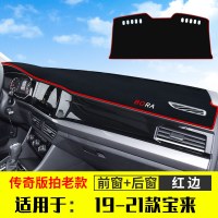 21款大众宝来时尚舒适精英豪华智联版仪表台防晒避光垫专用汽车中控台遮光垫防反光遮阳垫