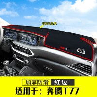 一汽奔腾T77精英型豪华型PRO280T仪表台防晒垫中控台避光遮阳垫改装饰配件工作台遮光垫