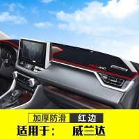 丰田威兰达豪华双擎专用仪表台防晒垫改装中控台避光垫汽车装饰配件遮阳遮光垫