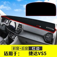 捷达VS5三十而立版进取悦享荣耀版仪表台防晒垫中控台避光遮阳垫改装饰配件工作台遮光垫